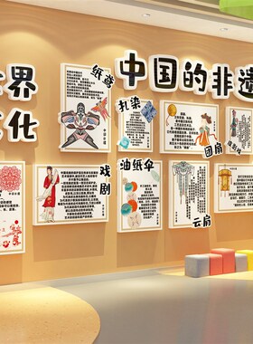 中国非遗传统文化幼儿园墙面装饰走廊环创主题成品托管班形象贴纸