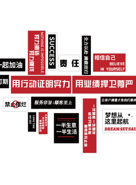 办公室墙面装饰房产中介门店布置企业文化公司背景销售励志墙贴纸