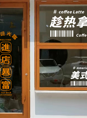 进店暴富欢迎光临 港风店铺橱窗玻璃门贴纸 网红拍照背景装饰墙贴