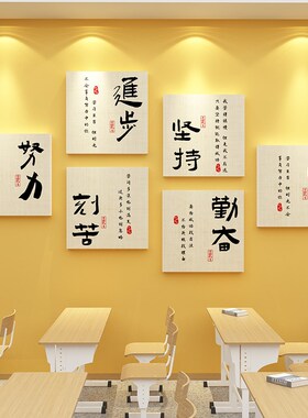 教室布置班级文化墙面装饰贴纸初高中三激励志标语黑板报主题神器