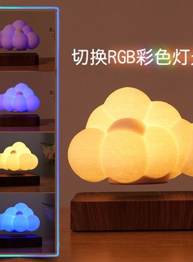 磁悬浮云朵摆件小夜灯卧室睡眠灯儿童创意摆件送女生送男友礼物