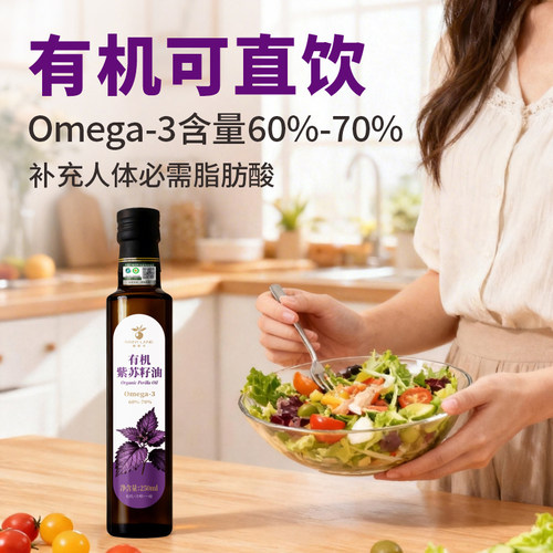 瑞妮兰有机紫苏籽油250ml亚麻酸食用油有机冷榨一级可直饮0胆固醇 - 图0