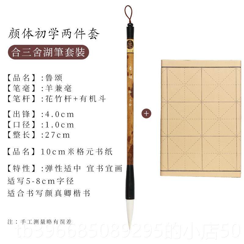 高档合三舍湖学鲁颂颜体初专用毛笔套装笔中楷羊毫毛笔兼毫毛笔中,淘宝优惠券,粉丝福利购,淘宝优惠卷
