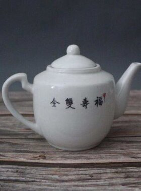 清光绪粉彩福寿双全图茶壶景德镇仿古陶瓷家居装饰摆件家用茶具