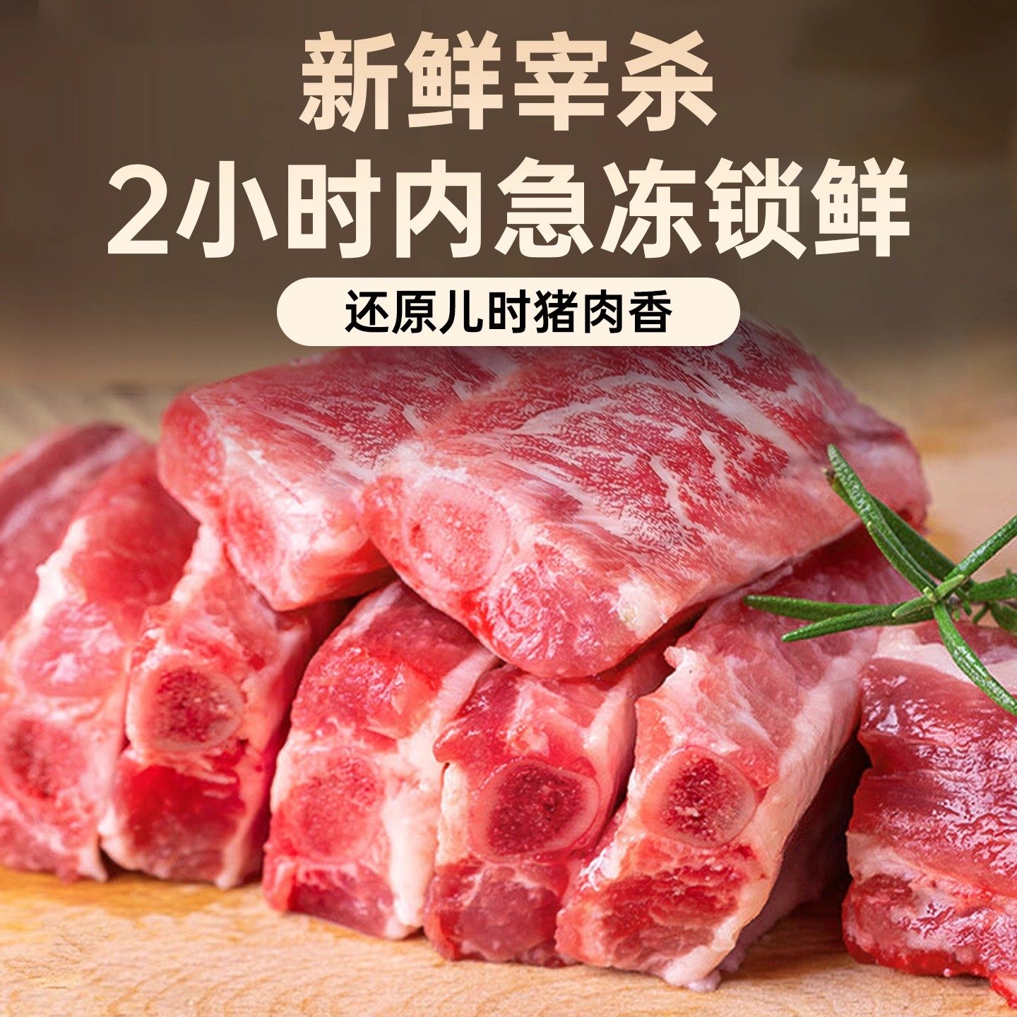 云储生活黑猪排骨新鲜中段猪肋排猪肉生鲜沂蒙散养土猪猪排骨,淘宝优惠券,粉丝福利购,淘宝优惠卷