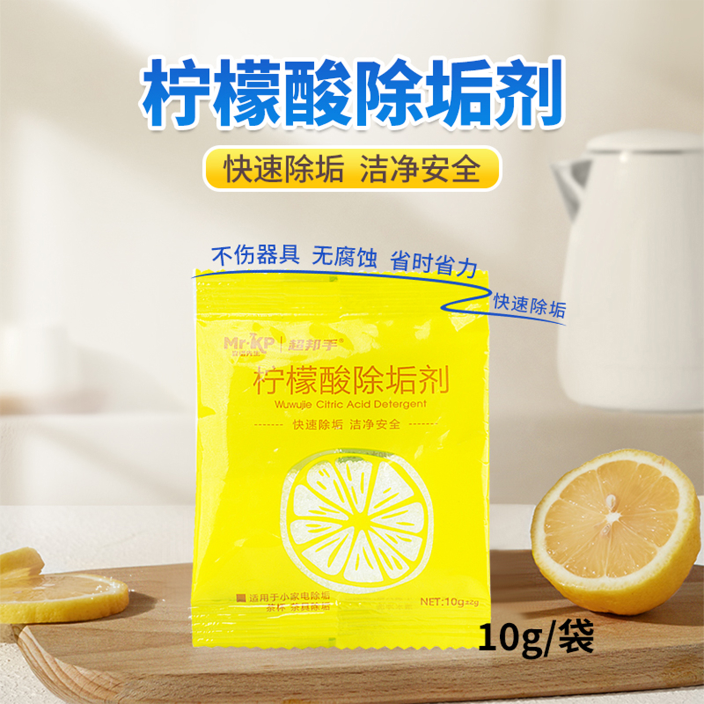 超邦手柠檬酸除垢剂食品级强力去水垢家用电热壶玻璃杯茶垢清除剂