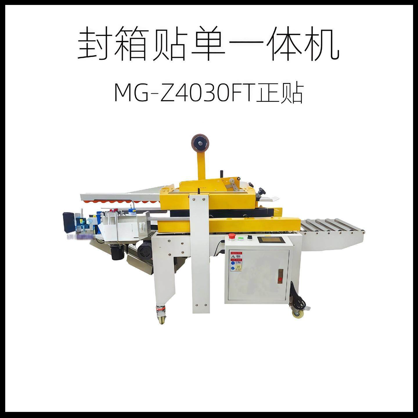 全自动封箱机封箱贴单一体机电商打包机贴标机胶纸箱封箱机贴单机,淘宝优惠券,粉丝福利购,淘宝优惠卷