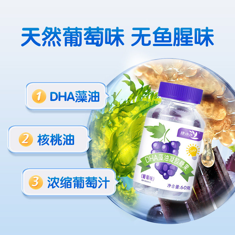 康小禾DHA藻油软糖葡萄果味儿童营养食品凝胶糖果官方旗舰店正品,淘宝优惠券,粉丝福利购,淘宝优惠卷