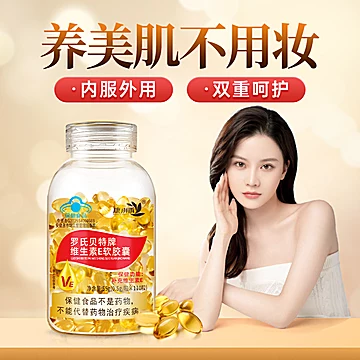 康小禾维生素e软胶囊内服外用110粒[10元优惠券]-寻折猪