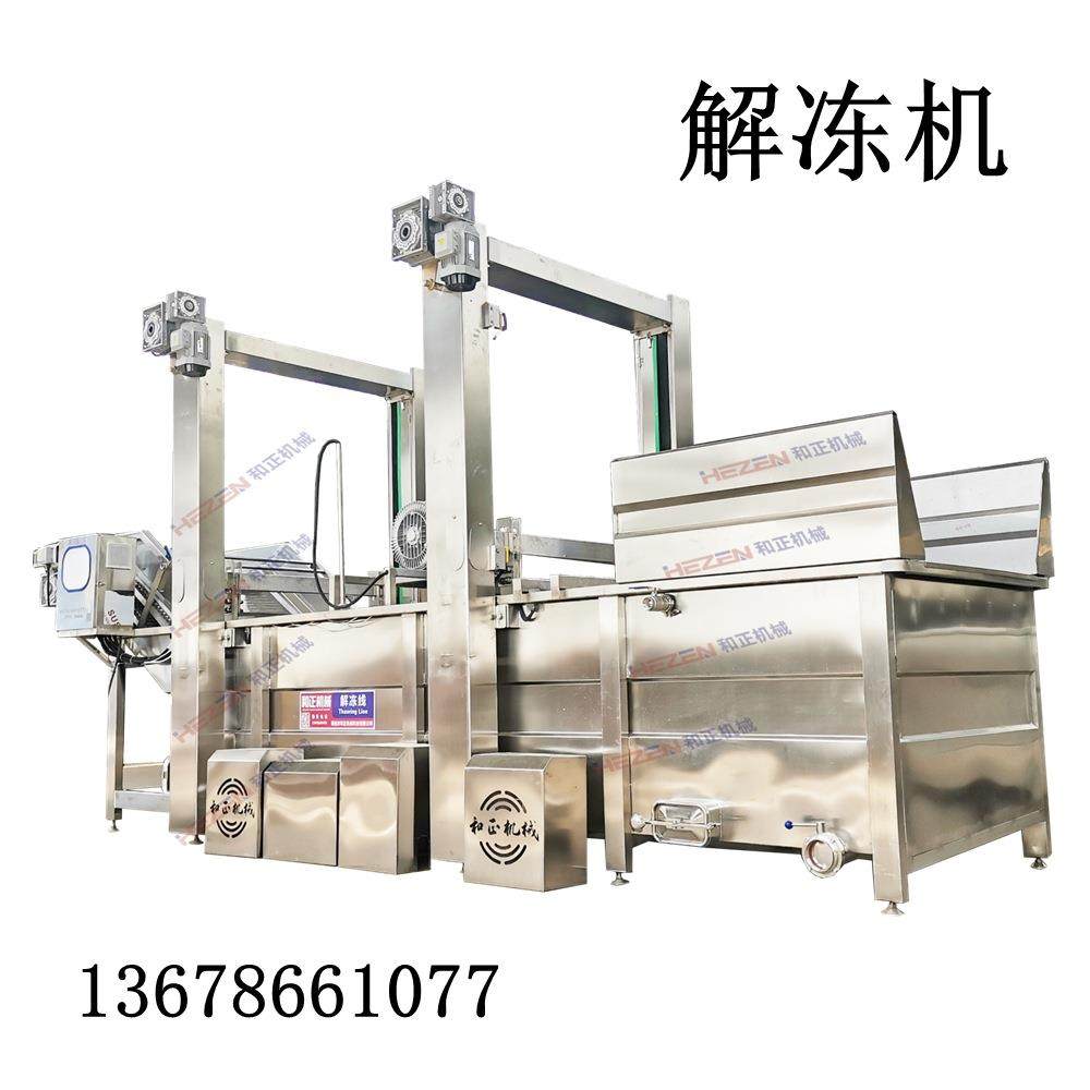 快速解冻机 肉粒肉条肉块肉丁解冻清洗机 肉类解冻设备 缓化设备,淘宝优惠券,粉丝福利购,淘宝优惠卷