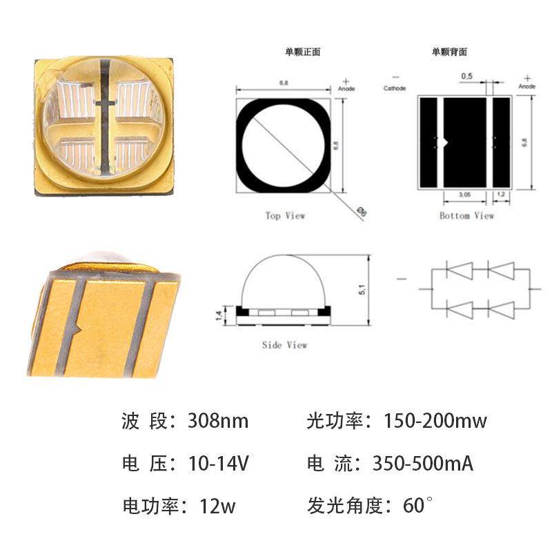 单色308nm大功率6868紫外线光疗灯珠150mw高功率leduvb爬宠灯具,淘宝优惠券,粉丝福利购,淘宝优惠卷
