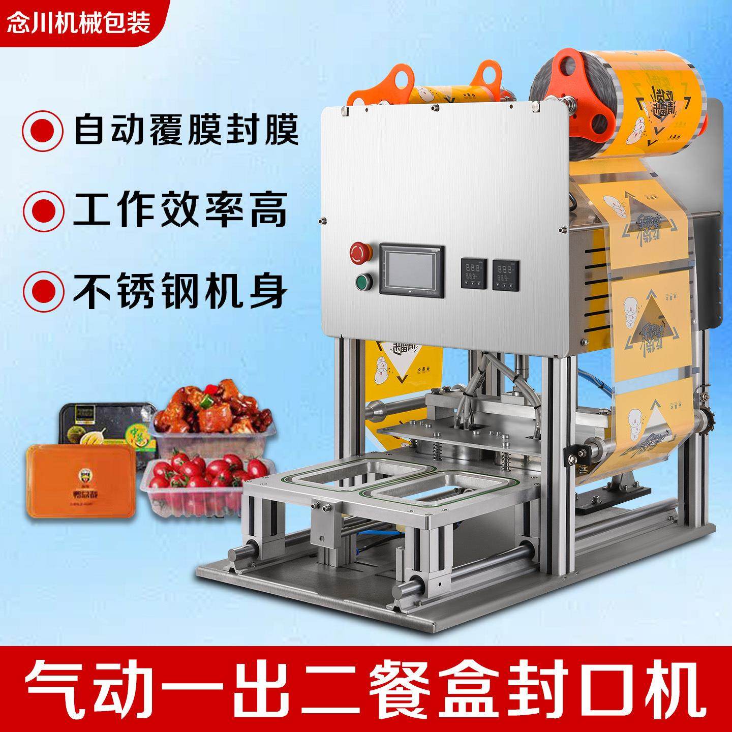 全自动一出二气动封口机熟食海鲜外卖打包盒蔬菜水果锁鲜盒封口机,淘宝优惠券,粉丝福利购,淘宝优惠卷
