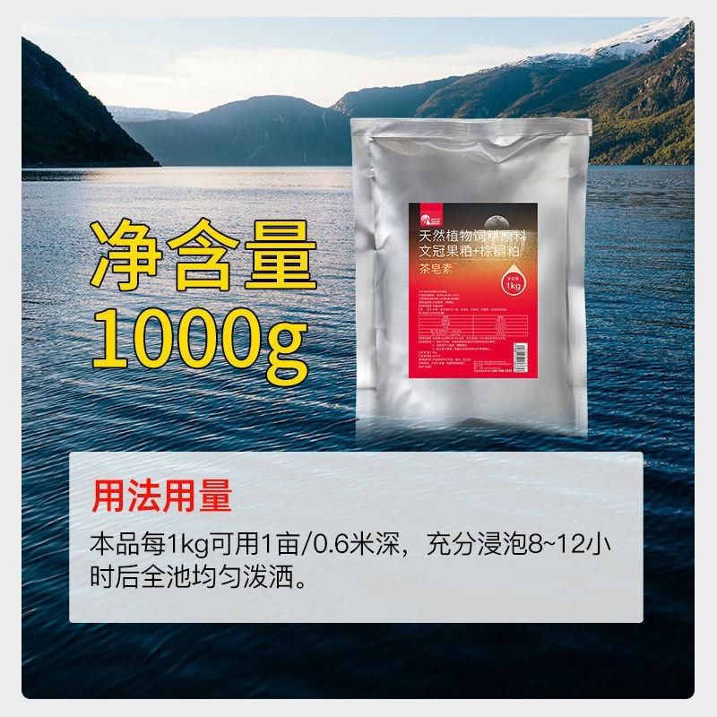 南华千牧茶皂素小龙虾螃蟹塘杂鱼净虾蟹苗种无忧泥鳅清塘茶皂素粉,淘宝优惠券,粉丝福利购,淘宝优惠卷