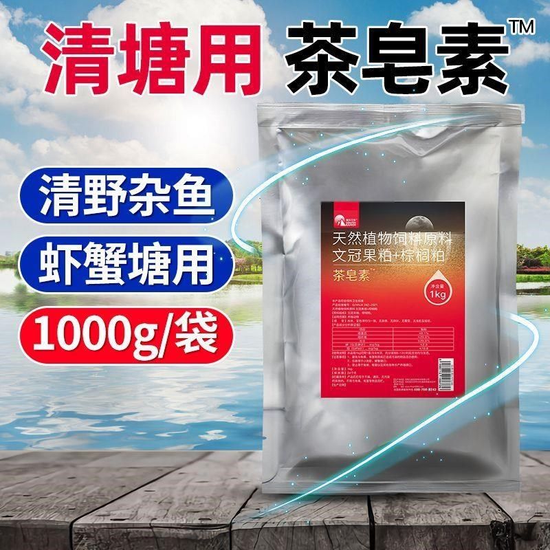 南华千牧茶皂素小龙虾螃蟹塘杂鱼净虾蟹苗种无忧泥鳅清塘茶皂素粉,淘宝优惠券,粉丝福利购,淘宝优惠卷