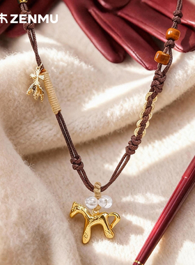 zenmu/绽木2026年新款小马高级感轻奢小众串珠项链【千金万马】