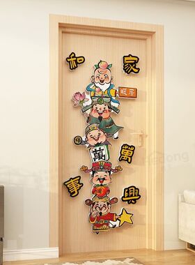 五福禄寿喜财神贴纸画临门口玄关电视机背景墙面过新年春节装饰品
