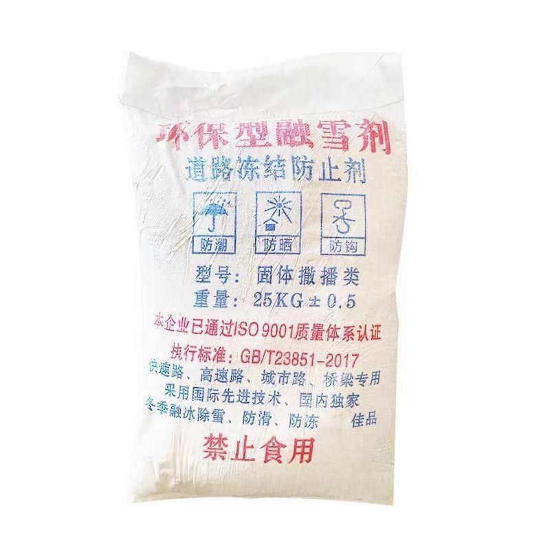 甘肃环保型融雪剂道路除冰防冻工业盐除雪剂小区路面化冰融雪厂家,淘宝优惠券,粉丝福利购,淘宝优惠卷