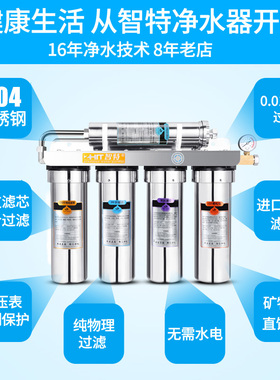 台湾智特五级不锈钢超滤净水器家用厨房直饮净水机自来水过滤器