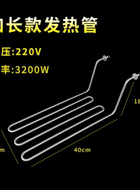 商用电炸炉发热管油炸锅大功率加热管u型不锈钢电炸锅220v发热丝
