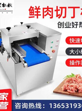 新款鲜肉切丁机一次成型切块机商用肉片肉丝鸡柳红烧肉分条切丝机