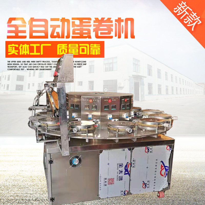 新款不锈钢凤凰卷机蛋卷机 商用全自动脆皮机小型蛋酥机小吃设备,淘宝优惠券,粉丝福利购,淘宝优惠卷