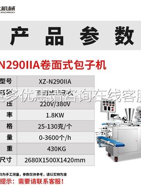 商用子机工仿手卷面式包子成型机可早餐店MAGA-102包包子铺大小调
