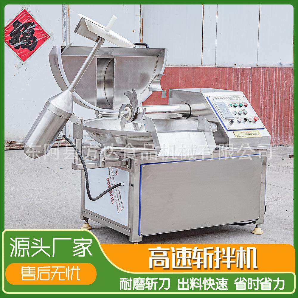 全自动高速斩拌机 大型变频丸子斩拌机 红肠肉馅调味品大蒜斩拌机,淘宝优惠券,粉丝福利购,淘宝优惠卷