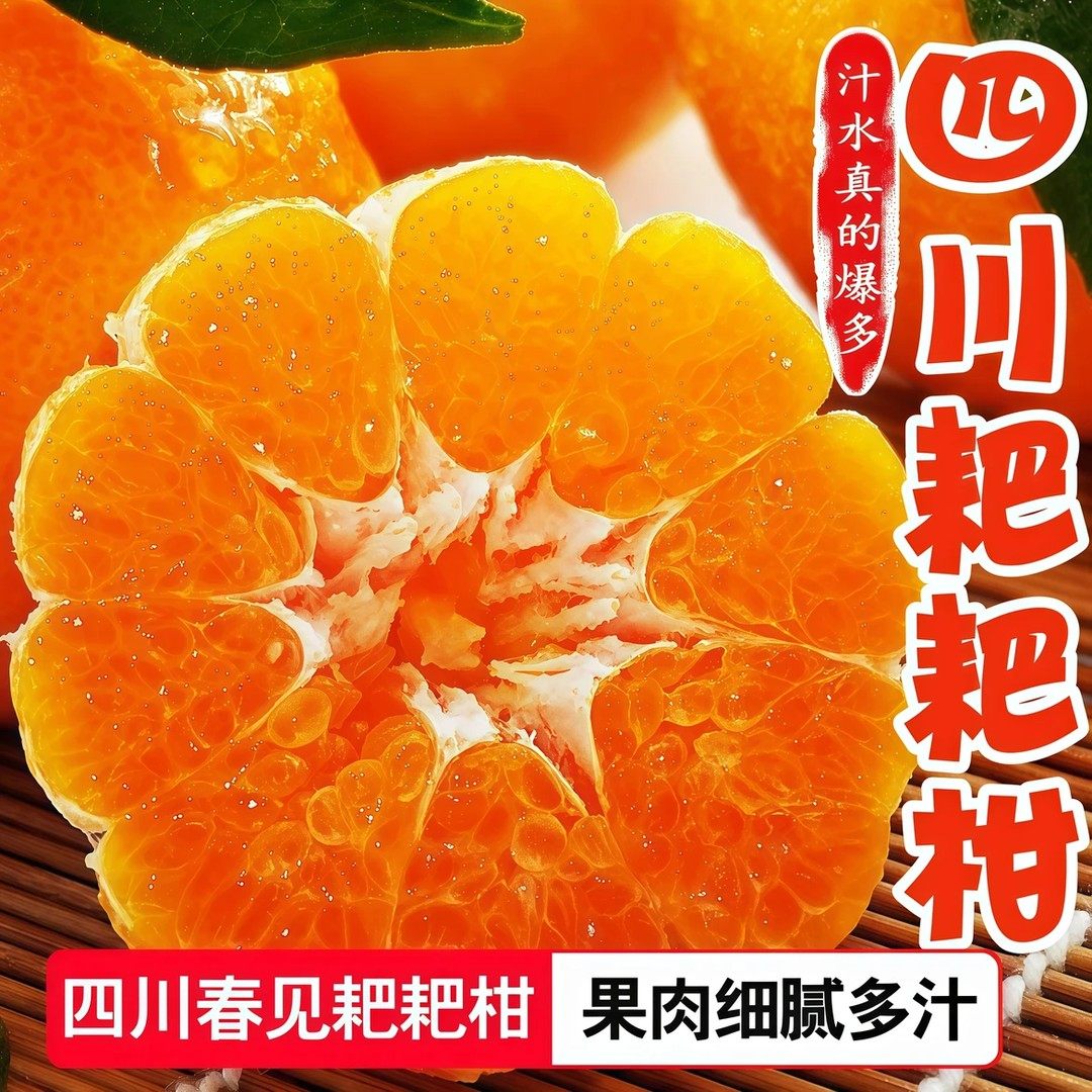 正宗四川春见耙耙柑四川当季粑粑柑橘子新鲜水果酸甜多汁产地直发,淘宝优惠券,粉丝福利购,淘宝优惠卷