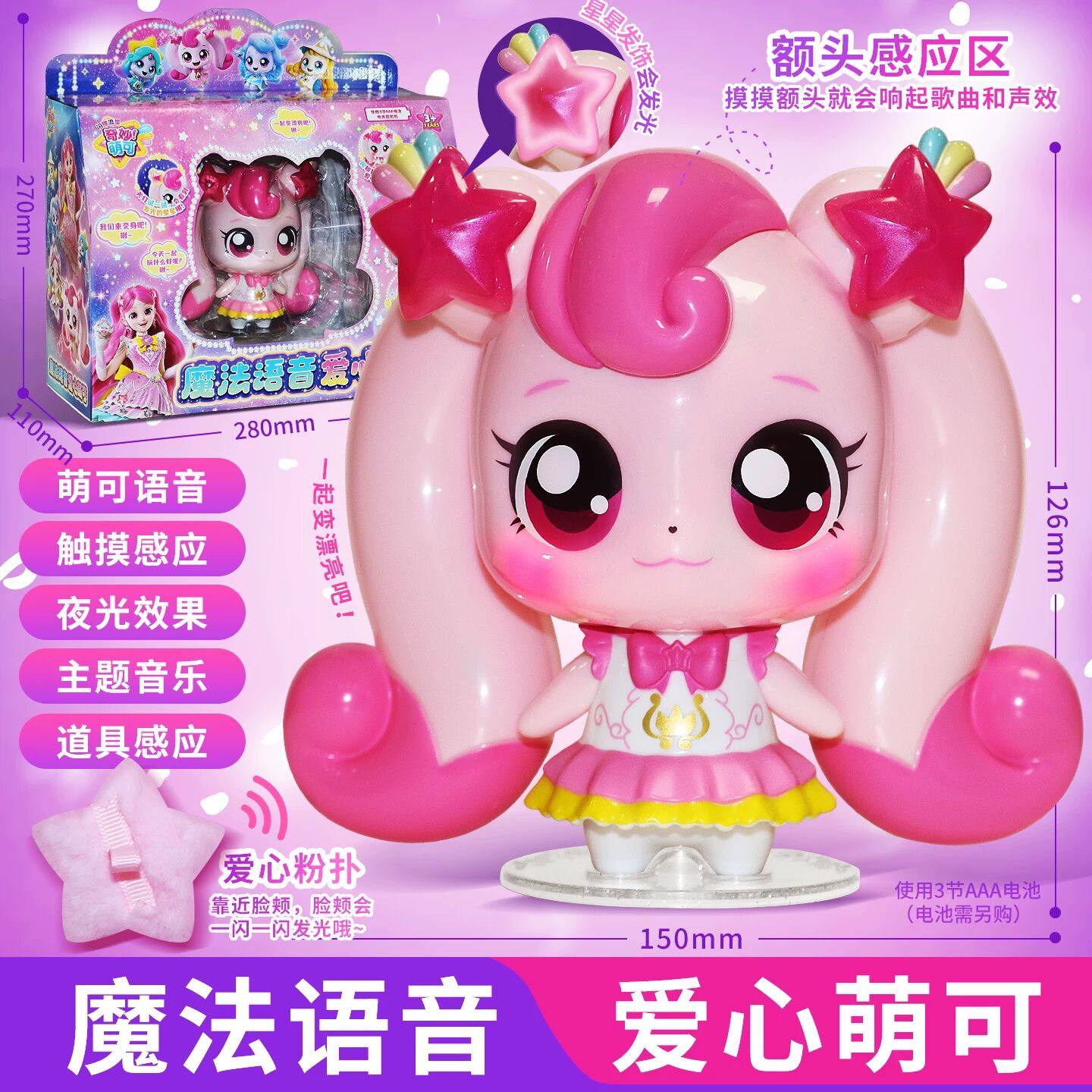 奇妙萌可之闪耀流星魔法语音6女孩玩具7公主七游戏机儿童盒子礼物,淘宝优惠券,粉丝福利购,淘宝优惠卷