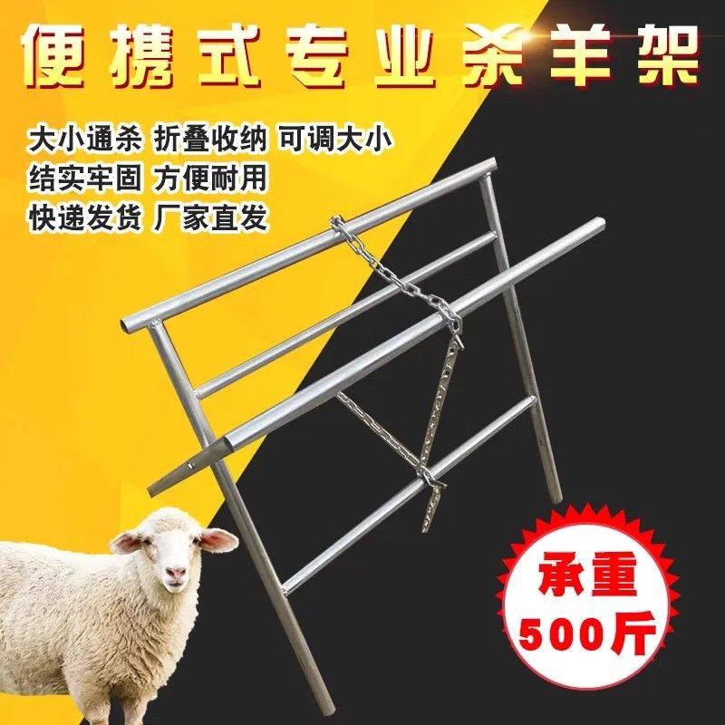 杀羊架子折叠便携式杀羊架子大小可杀专业杀羊架子高端杀羊架子,淘宝优惠券,粉丝福利购,淘宝优惠卷