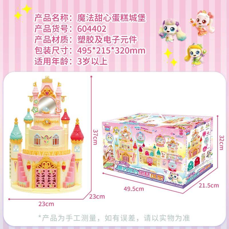 奇妙萌可魔法甜心蛋糕城堡第六季爱心绵绵软软闪闪公仔女孩玩具五,淘宝优惠券,粉丝福利购,淘宝优惠卷
