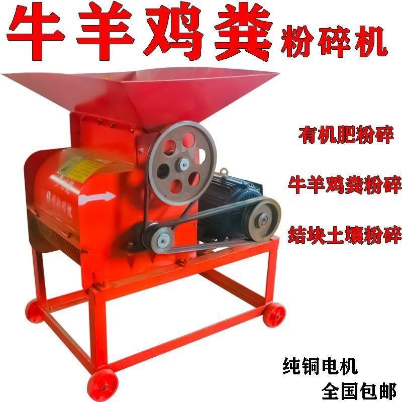 [有机肥粉土机]粪肥结块粉碎筛打土机锤片破碎泥土打土粉碎机农用,淘宝优惠券,粉丝福利购,淘宝优惠卷