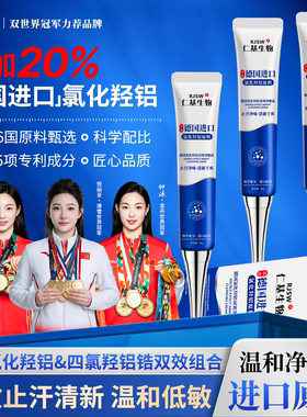 仁基生物双效止汗膏止汗露女腋下