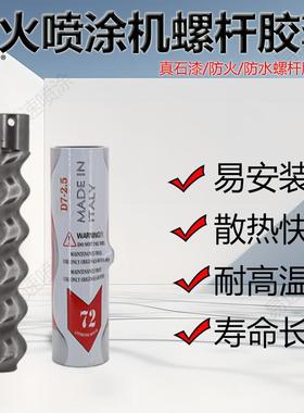 真石漆螺杆空压机胶套防水喷涂机防火涂料进口泵体定子转子