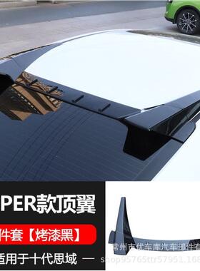 适用于十代思域改装尾翼定风翼思域跑车翼压尾后扰流免打孔TR顶翼