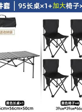 户外月亮椅蛋卷桌铝合金野餐桌椅野营可折叠桌椅套装野营折叠露营