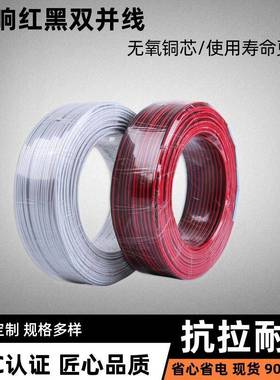 广播喇叭监控连接线供应RVB2*0.75平方国标阻燃绝缘电线电缆