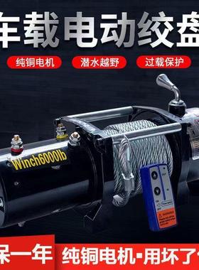 12v24v电动绞盘汽车牵引电动葫芦随车车载提升机钢丝绳吊机卷扬机