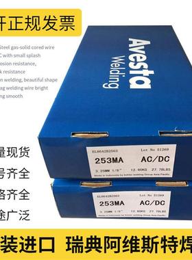 原装瑞典阿维斯塔904LAVESTAE/E385-17不锈钢电焊条专用2.5/3.2