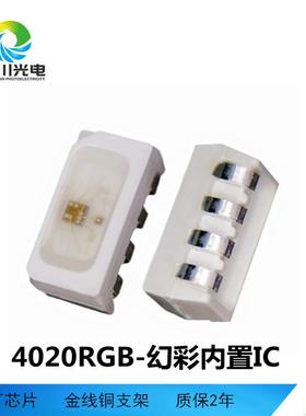 4020rgb幻彩灯珠4020侧面幻彩灯珠汽车氛围灯贴片LED灯珠供应