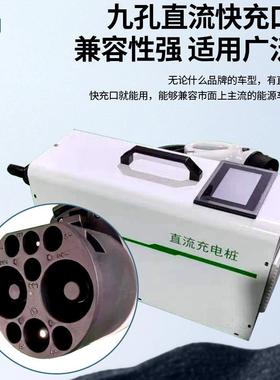 秒充家用手提式直流充电桩电动汽车国标孔预约充电便携充电桩