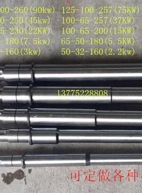 常州市武进WRY热油泵配件150-125-280A（132KW）泵轴