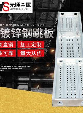 建筑钢跳板石油化工电厂热镀锌钢跳板警示带踢脚板