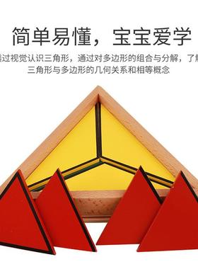 蒙氏家庭版构成三角形益智蒙台特梭利教玩具儿童早教中心幼儿园