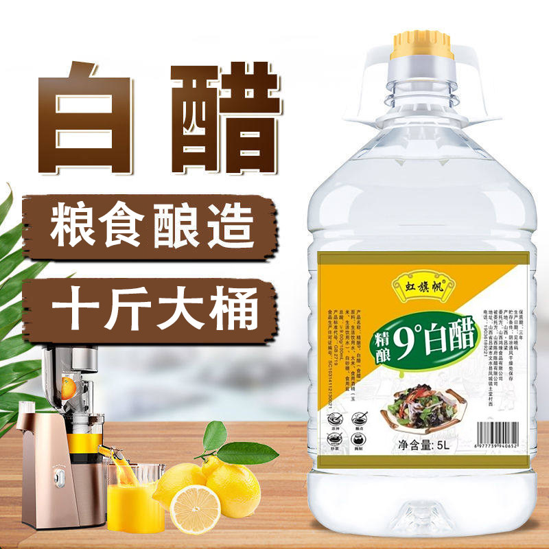 山西9度白醋大桶装10斤酿造醋食用家用厨房洗脸泡脚清洁除垢凉拌,淘宝优惠券,粉丝福利购,淘宝优惠卷