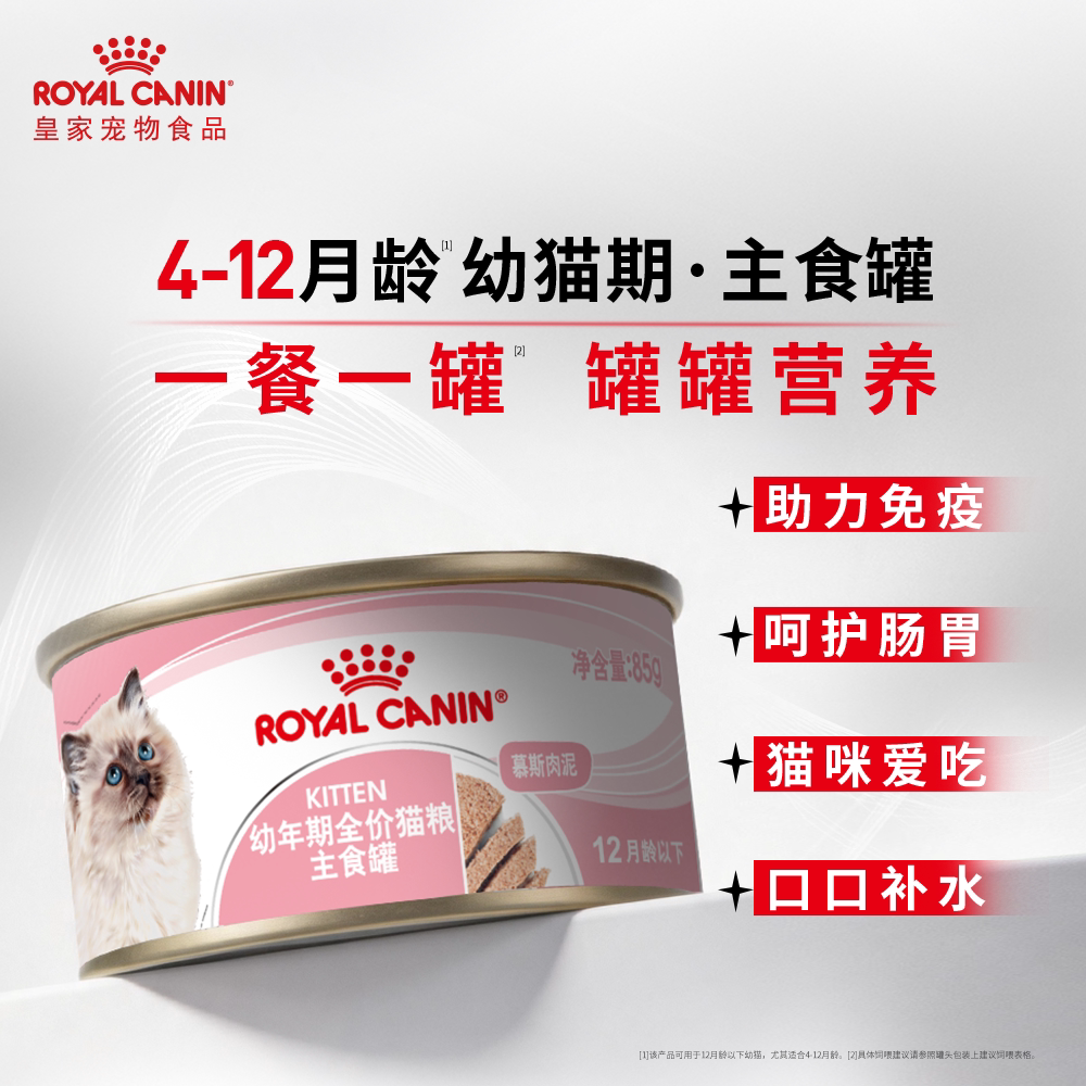 Royal cat food canned kitten mousse cat milk cake can 85g nutritional staple food grade cat wet food