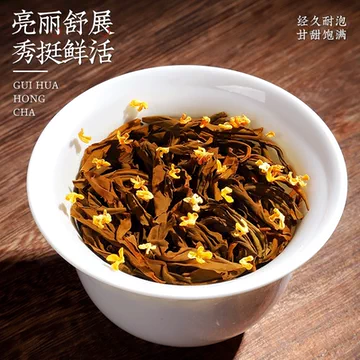 【5A特级桂花红茶】正宗桂花红茶茶叶新茶[3元优惠券]-寻折猪