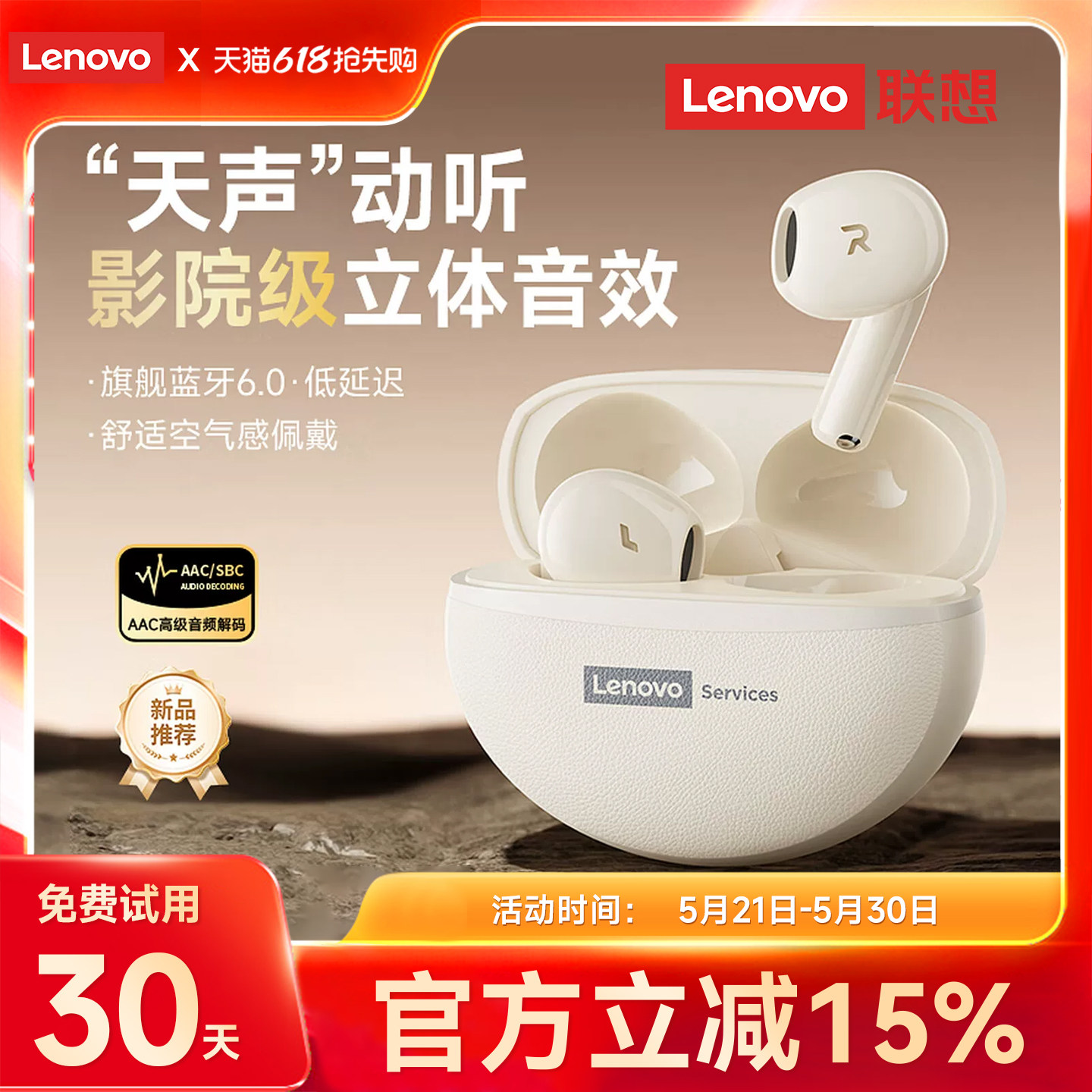 联想LE223蓝牙耳机半入耳式2026新款降噪高音质运动游戏适用小米