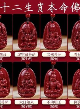 贵州万山高含量紫金砂八大本命佛吊坠大号小号本命年男女礼物挂件