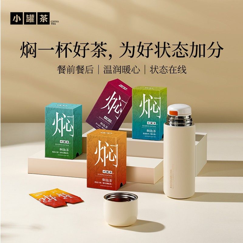 【小罐茶焖泡茶】茉莉普洱陈皮白茶桂花六堡黑乌龙秋冬,淘宝优惠券,粉丝福利购,淘宝优惠卷